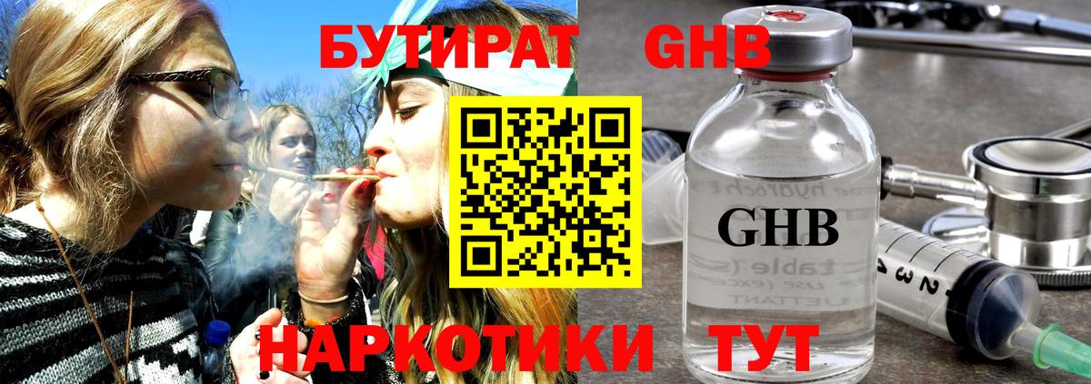 Ирбит  Бутират бутандиол  Вход с VPN 