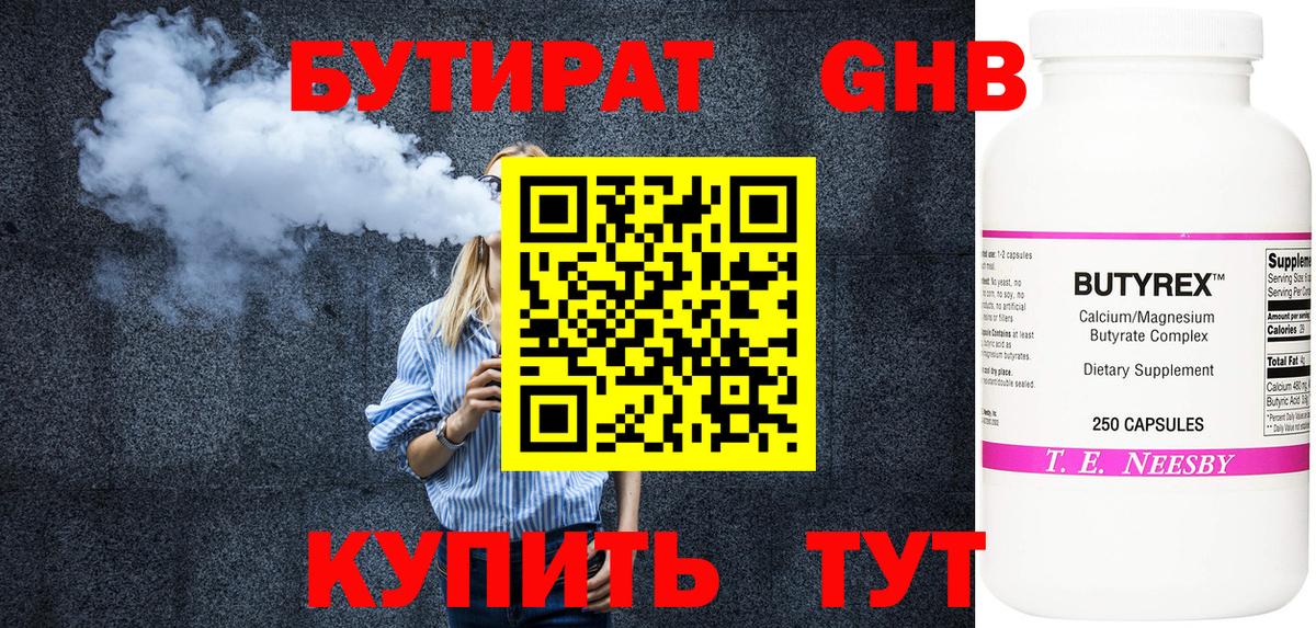 Бутират буратино Ирбит
