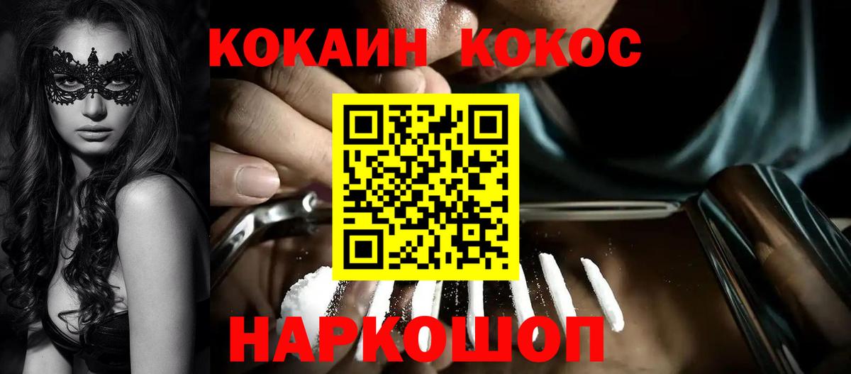 Ирбит  Кокаин 97%  Cocaine  Вход с VPN  Cocaine FishScale 