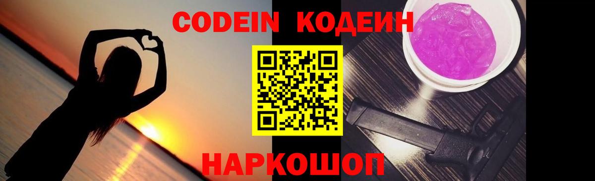 Ирбит  Codein Purple Drank  Вход с VPN  Codein напиток Lean (лин) 