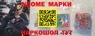 марки nbome Комсомольск-на-Амуре