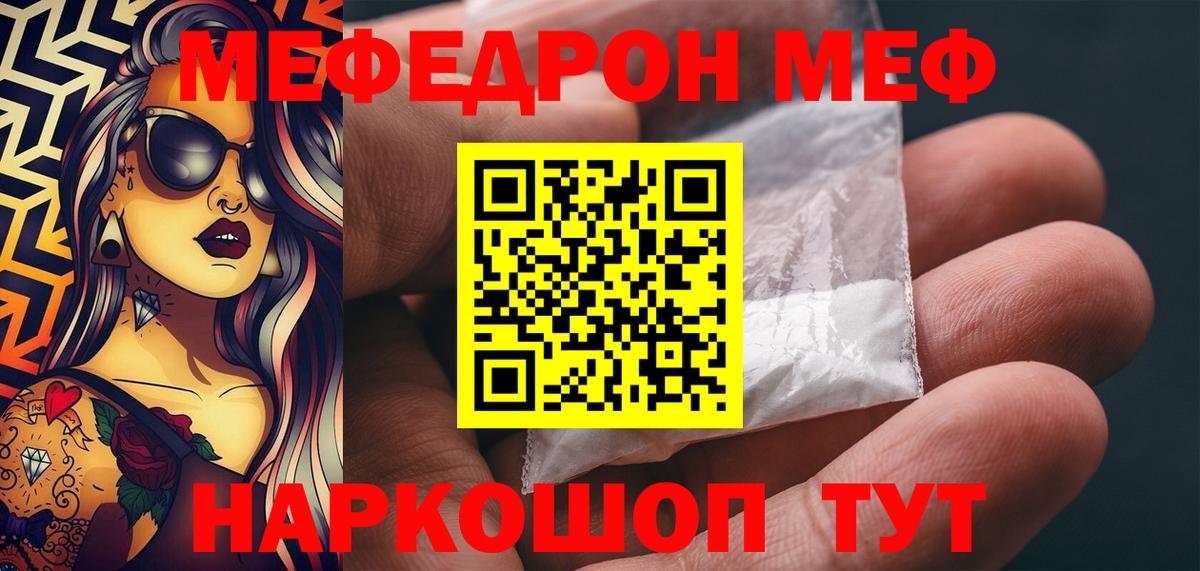 МЕФ 4 MMC  МЯУ-МЯУ мяу мяу  Меф  Вход с VPN  Ирбит 
