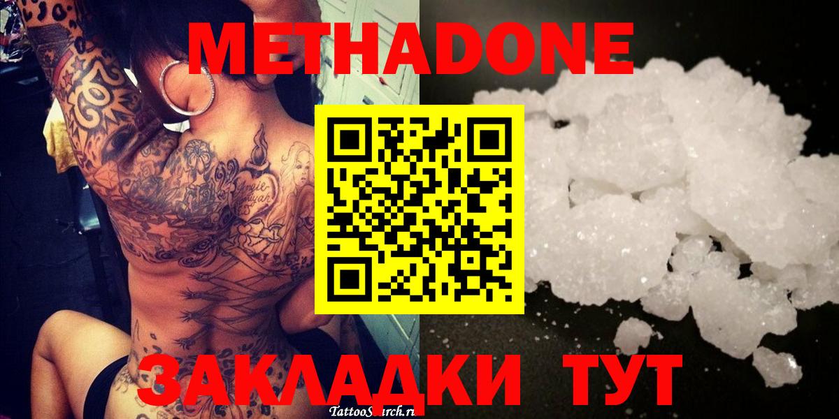 Метадон белоснежный  МЕТАДОН мёд  Ирбит  Вход с VPN 